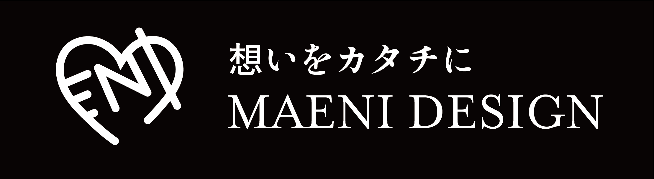 マエニデザイン公式HP